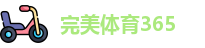 完美体育365